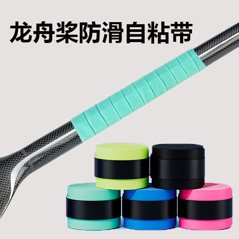 龙舟桨防滑胶自粘手把绑带皮划艇桨划船桨握把吉速碳纤维龙舟桨套