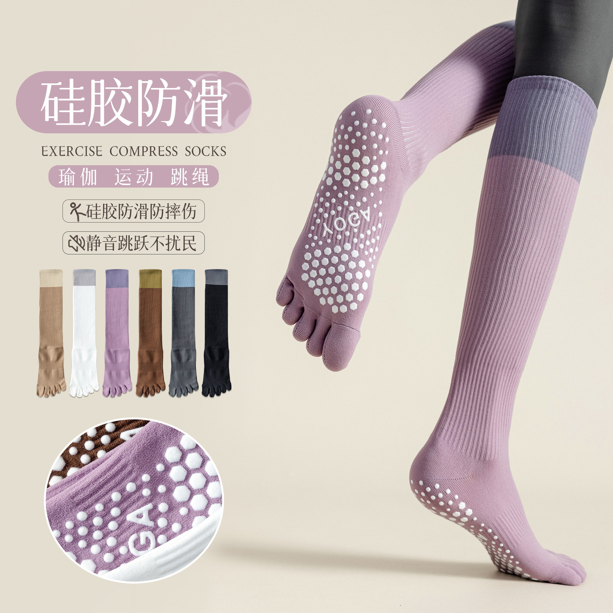 长筒五指瑜伽袜纯棉四季款防滑专业普拉提训练新款室内分趾运动袜