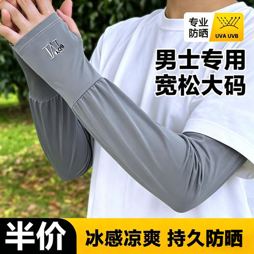 男士冰丝加长加宽冰袖夏季大码宽松防晒袖套防紫外线套袖手臂护袖