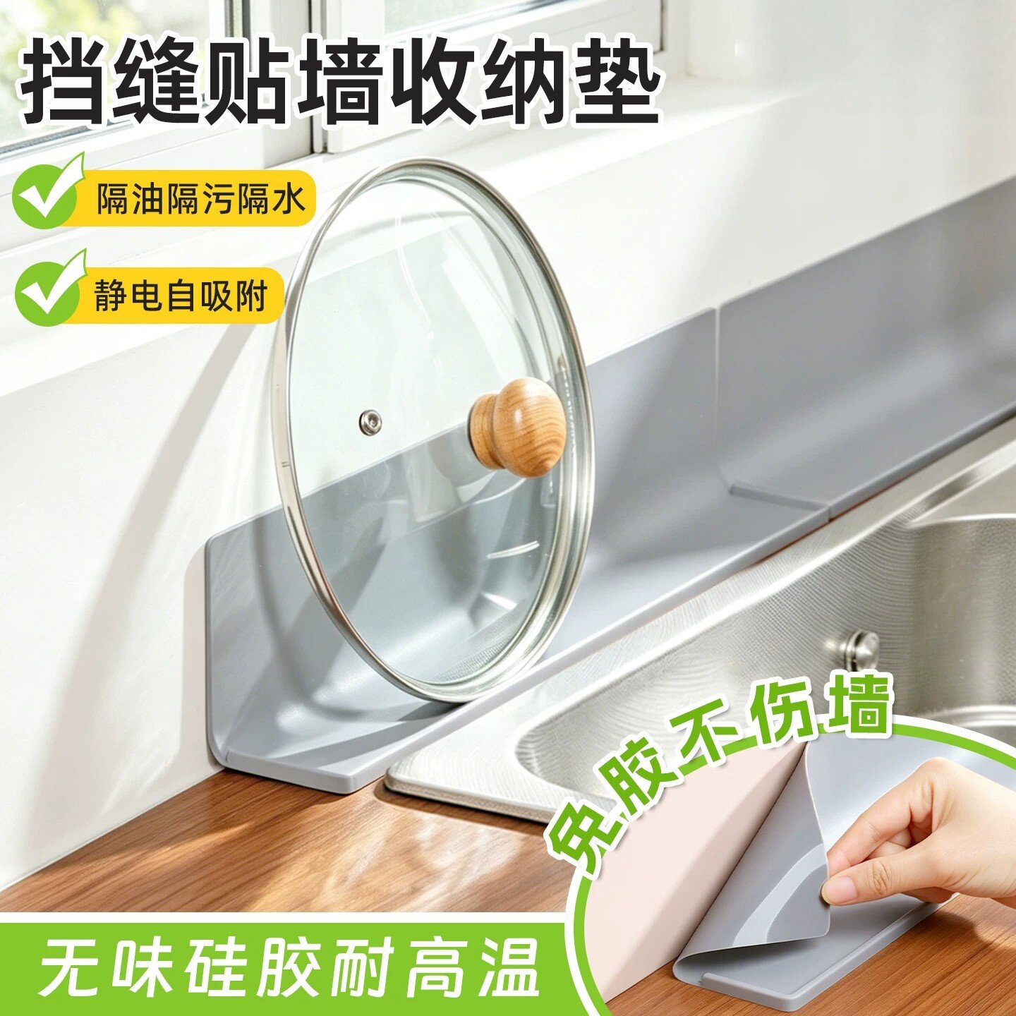 硅胶挡缝贴墙收纳垫厨房水槽置物垫锅盖隔油隔污垫窗台缝隙保护垫