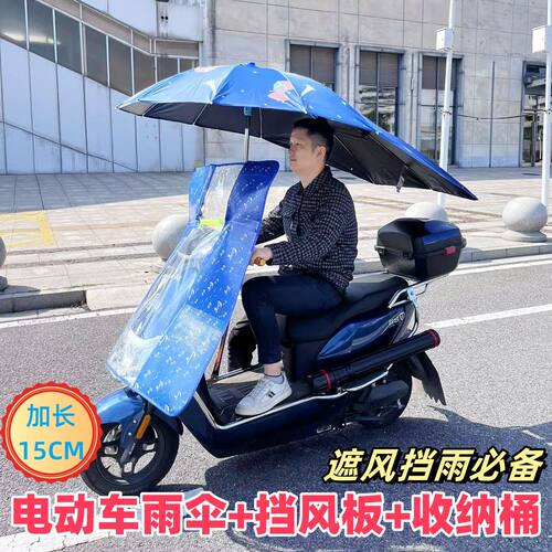 电动车遮阳伞雨伞雨棚蓬篷电动车挡风外卖骑手雨棚防雨防水伞防晒