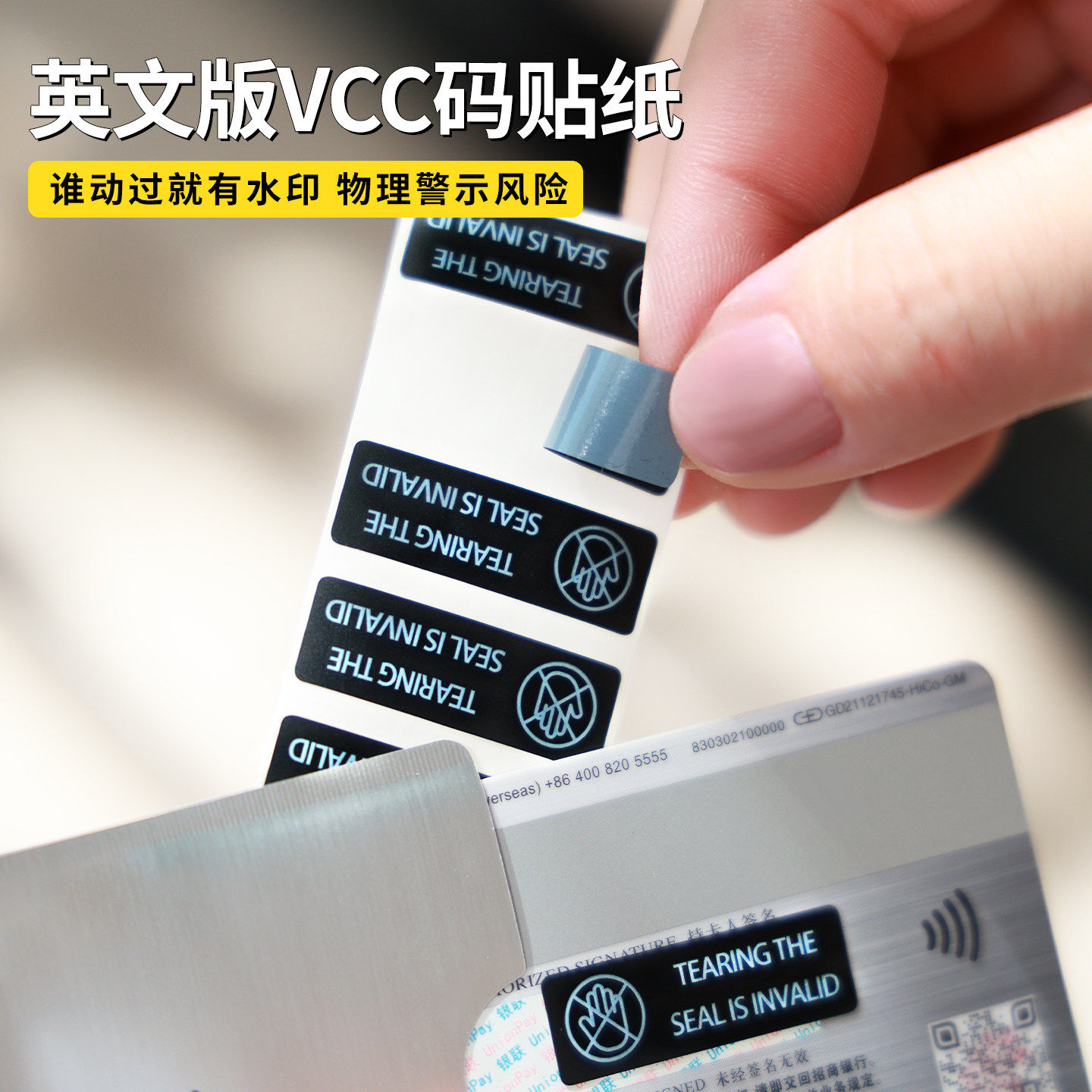 VISA防盗刷卡套CVV码遮挡贴纸银行卡包身证防消磁保护套欧洲防偷