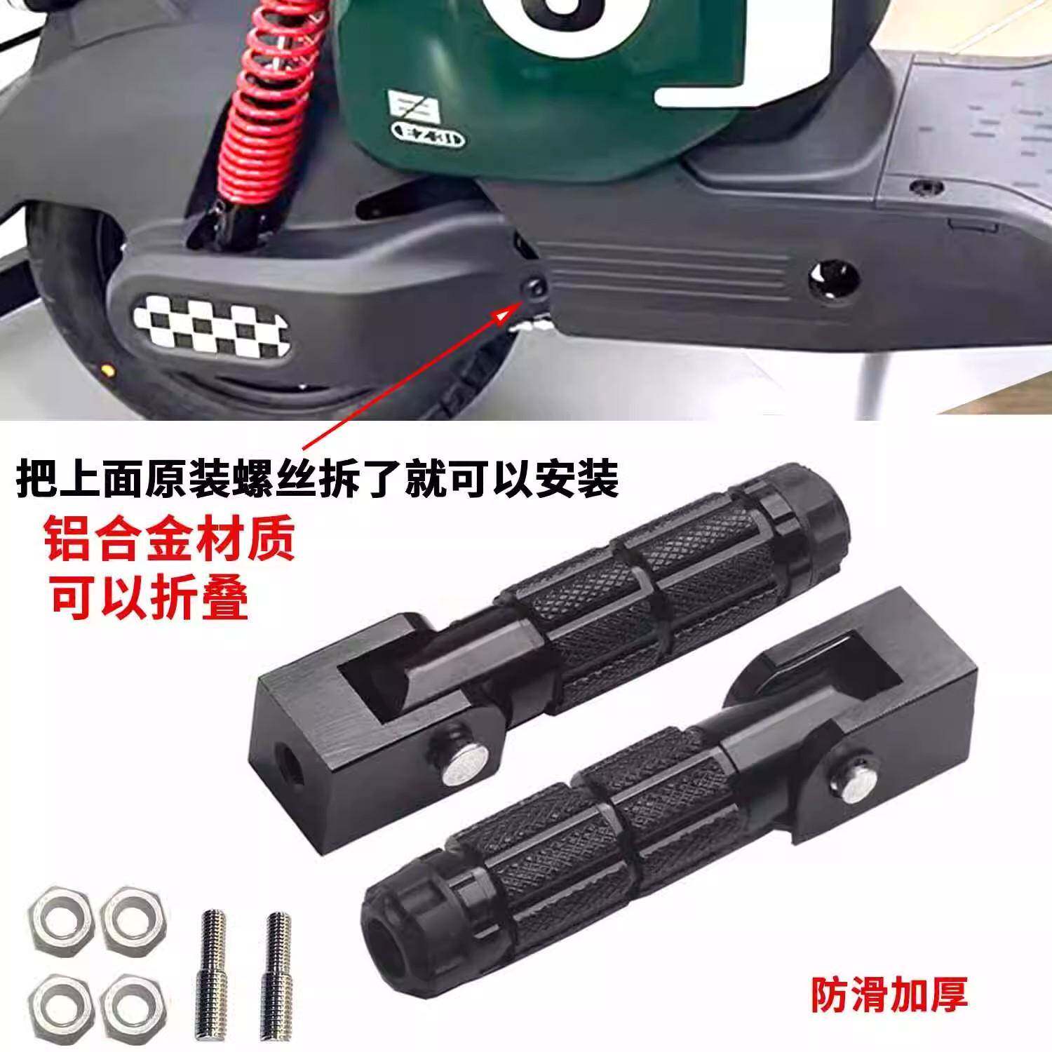 适用ZEEHO极核电动车EZ3i后座脚踩后脚踏 ez3i铝合金折叠脚踏配件
