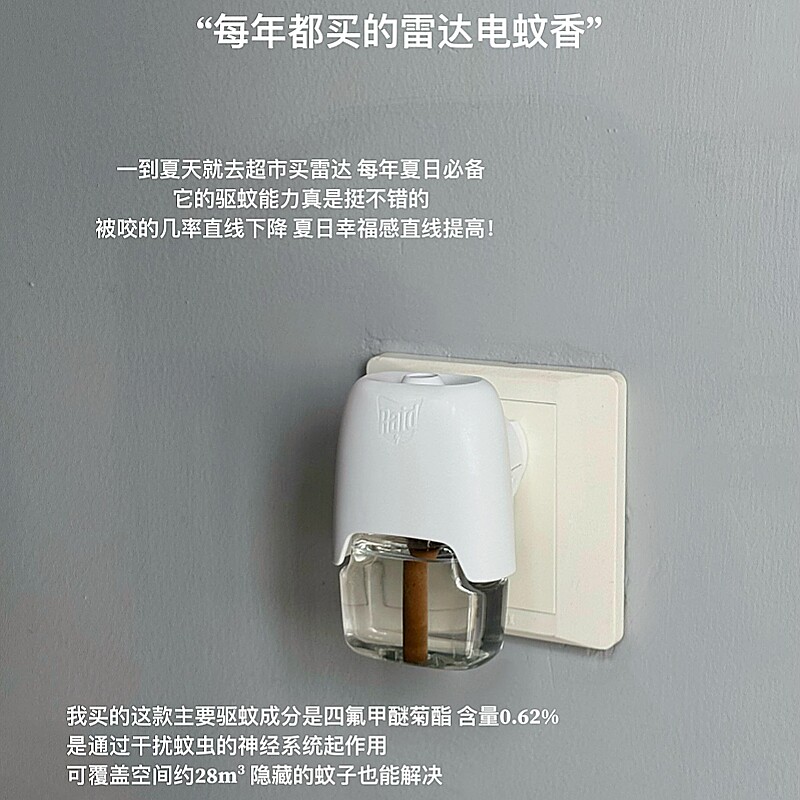 【驱蚊神器】雷达电热蚊香液驱蚊补充液插电式灭蚊器旋转插头通用