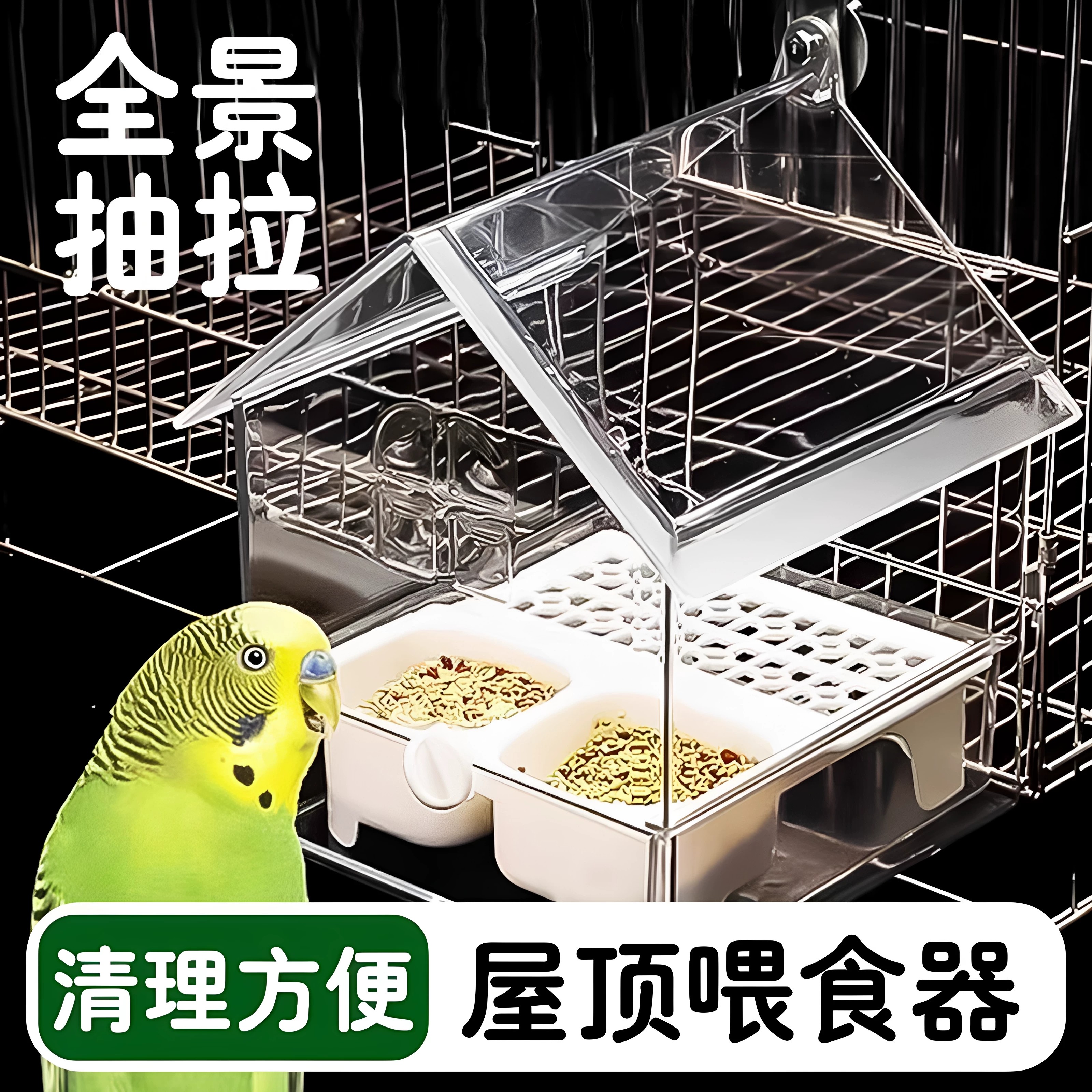 新款鹦鹉屋顶喂食器防溅鸟食盒洗澡盆三合一鸟笼外置小鸟洗澡盆