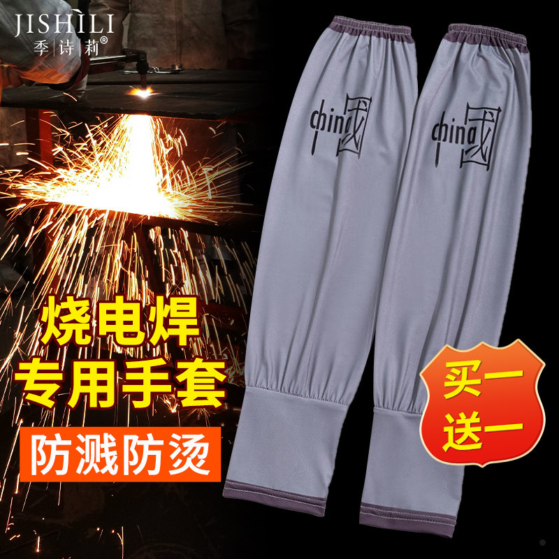 烧焊电焊工专用手套防烫伤袖套防晒防溅手臂套男士劳保男士工地护