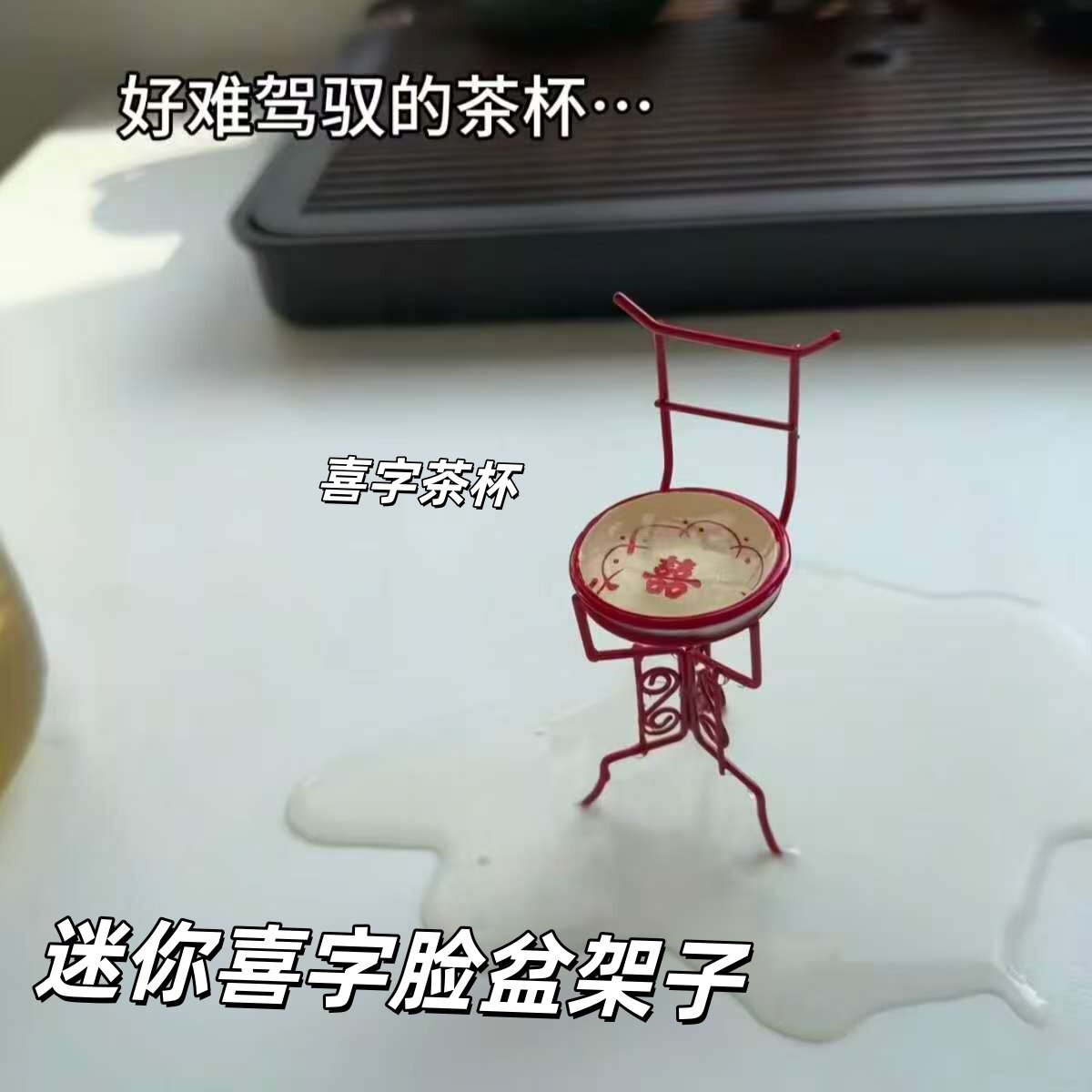 迷你喜字脸盆架子复古怀旧微缩模型娃娃屋配件小朋友过家家酒水杯