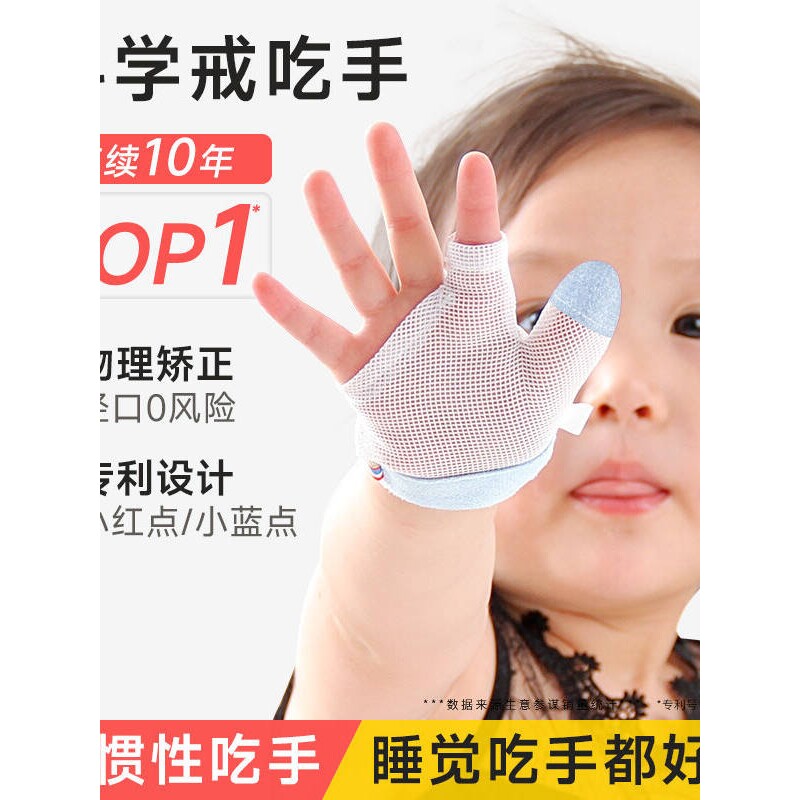 防吃手神器拇指婴儿夜间戒吃手小孩防咬指甲儿童手套指套宝宝吃手