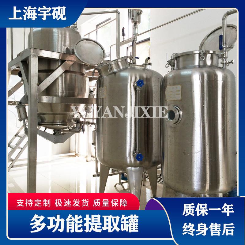 木薯淀粉提取生产线 多功能提取罐 中试提取浓缩机组生产线设备