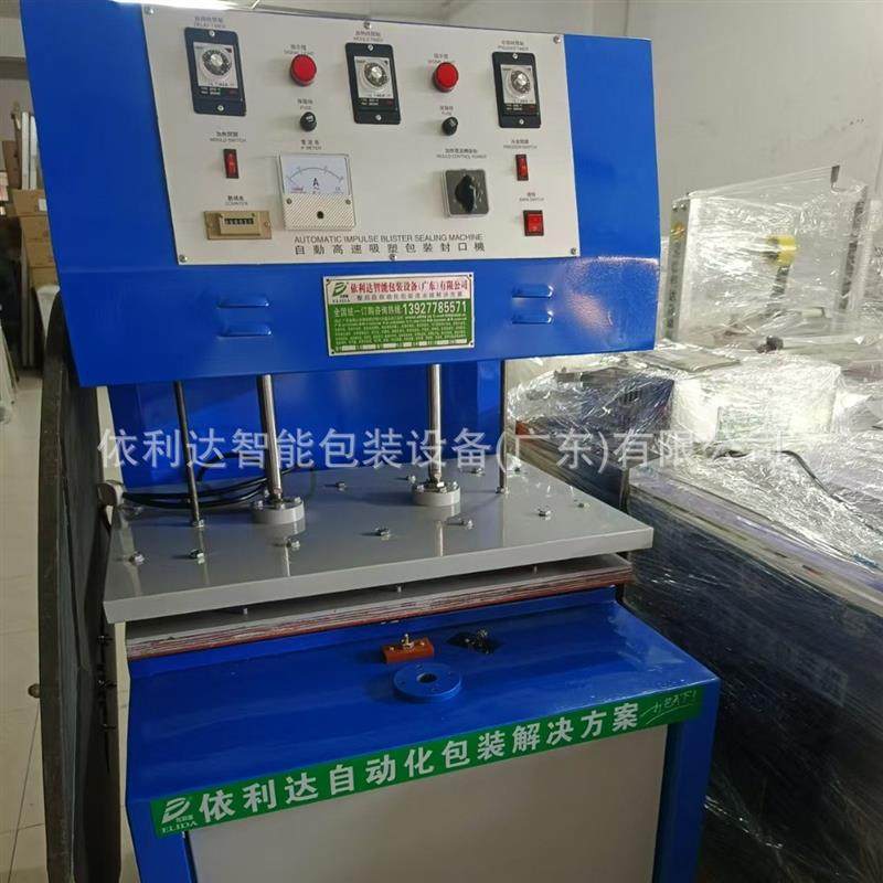 义乌五金工具自动吸塑机深圳工艺品吸塑封口机东莞文具吸塑包装机