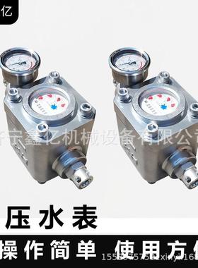 16Mpa多功能高压水表ZGS/SGS/SGZ煤层注水表SGZ双功能高压水表