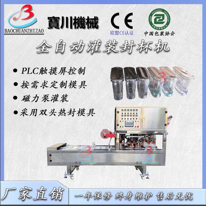 宝川供应全自动封杯机 定做各种杯装盒装封口机 果酱桶自动封口机,清洗/食品/商业设备,洗筐机,淘宝优惠券,粉丝福利购,淘宝优惠卷