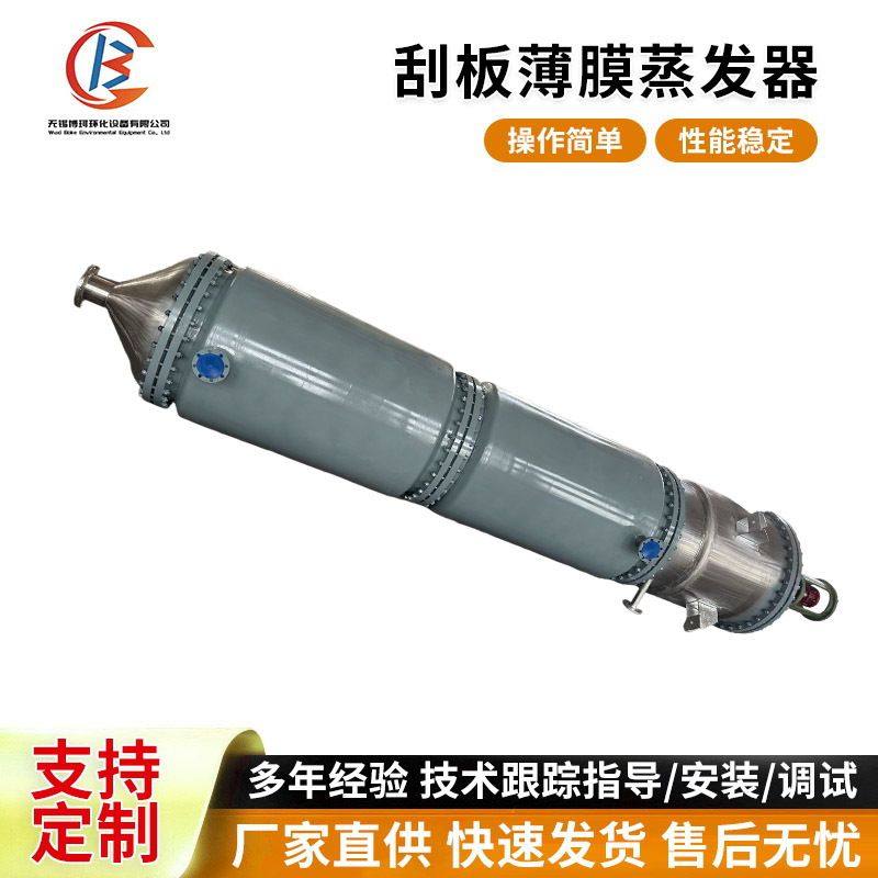 卧式刮板薄膜蒸发器废水处理降膜设备内循环不锈钢薄膜蒸发结晶器,清洗/食品/商业设备,冷凝器,淘宝优惠券,粉丝福利购,淘宝优惠卷