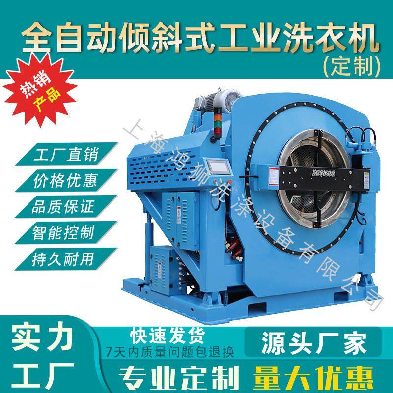 全自动倾斜式洗脱机工业洗衣机洗衣厂酒店大型商用滚筒洗衣设备