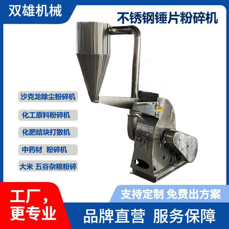 定制不锈钢海盐锤片式粉碎机 中药材磨粉机 多功能大米糯米打粉机