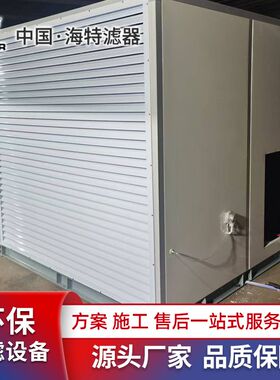 海特LFZC-30000沙尘过滤机组风量30000m3/h 适合西北多风沙区域