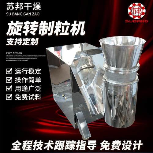 板蓝根颗粒旋转制粒机 冲剂颗粒造粒机速溶茶粉旋转制粒机