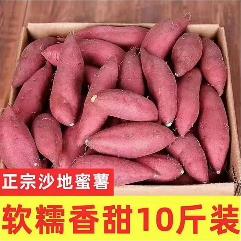 农家蜜薯烟薯25号糖心地瓜红