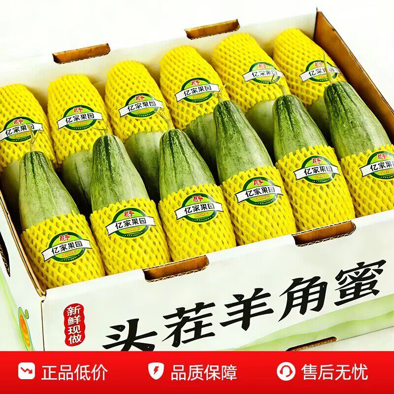 山东羊角蜜甜瓜新鲜水果当季