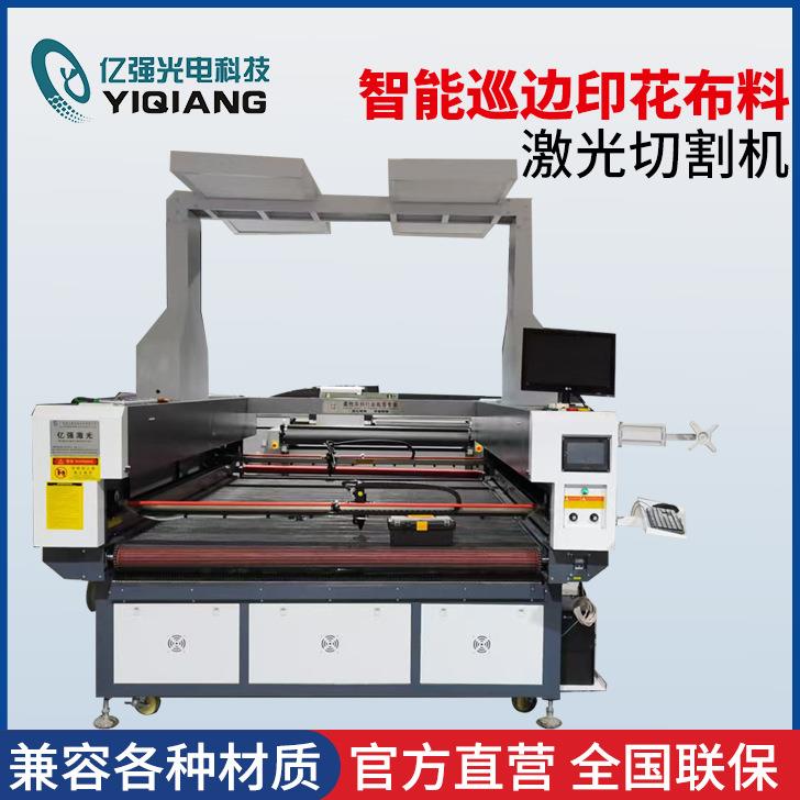 数码印花服装布料激光裁剪机智能提边巡边切视觉定位激光切割机