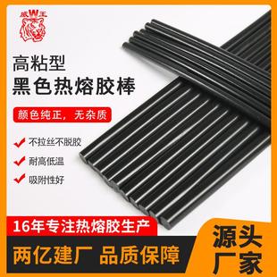 eva黑色热熔胶棒7MM11MM热溶胶棒高粘环保手工假发热熔胶条