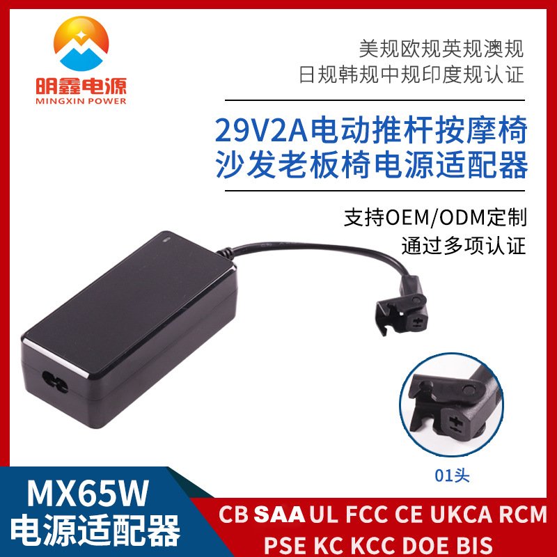 29V2A电动沙发充电器电动推杆老板椅足浴电动椅电源适配器UL FCC