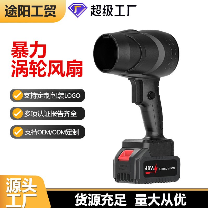 高速手持强大风力便携式手持暴力涡轮风扇家用助燃充电涡轮吹风机