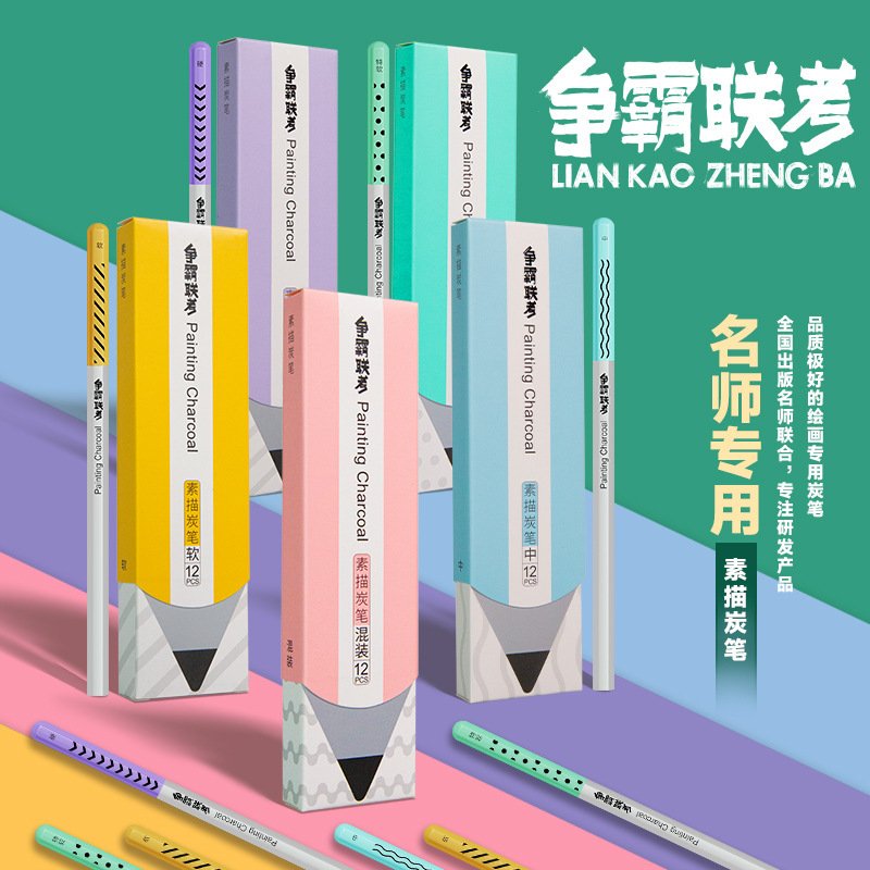 争霸联考炭笔美术生专用速写碳笔软碳中炭硬炭混合套装素描铅笔