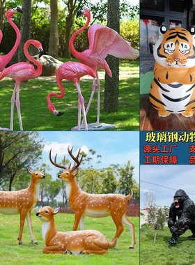 玻璃钢动物雕塑厂家园林庭院游乐园草坪美陈摆件玻璃钢雕塑
