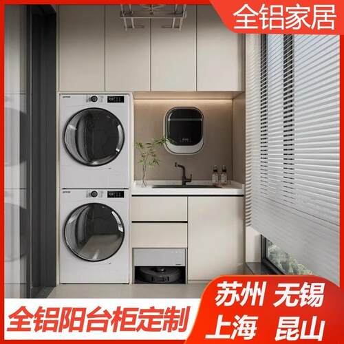 苏州洗衣机柜一体阳台蜂窝铝定制洗衣池台盆洗烘组合鞋柜橱柜衣柜
