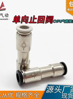 AKH气动单向阀止回阀CVPU-04/6/8/10/12MM气管快插接头PCVU逆止阀