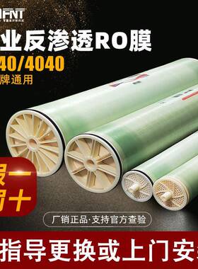 工业反渗透膜RO膜ULP8040水处理纯水膜ULP4040滤膜通用4/8寸华膜