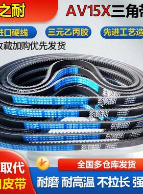 传动带皮带齿形三角带AV15X1016 1020 1030 1036 1041 1050 1060