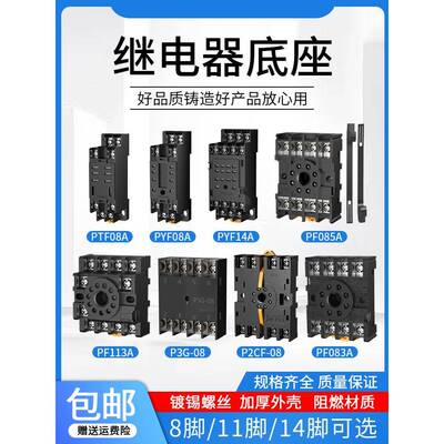 PYF08A中间继电器底座PTF08APYF14A圆八角时间继电器底座PF083A