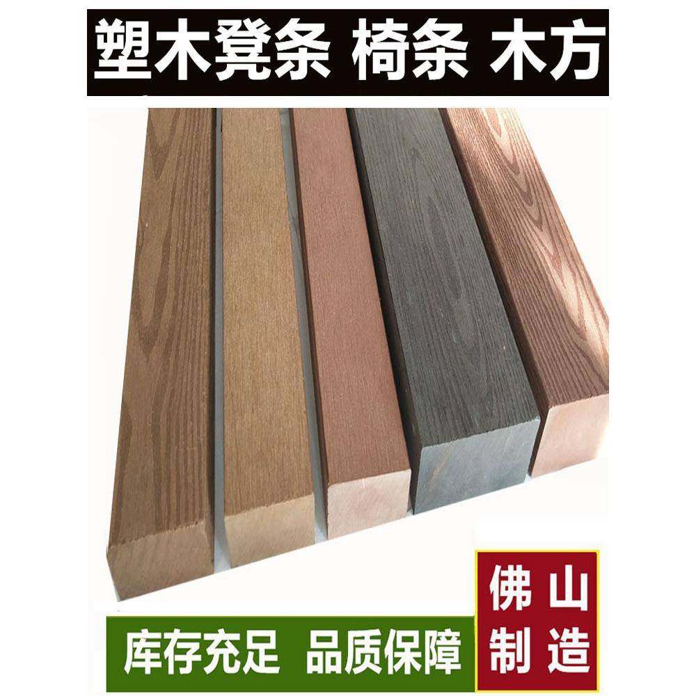 塑料木凳条公园长凳实心户外龙骨护栏广场地板Ps条广场木凳柱防水