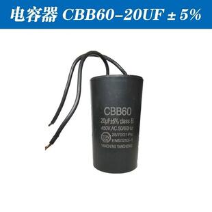 指南车洗车机电容CBB60潜水泵启动运转洗衣机20UF25UF30UF50UF