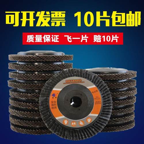 【一片顶三片】百叶轮打磨片角磨机百叶片100抛光轮不锈钢抛光片