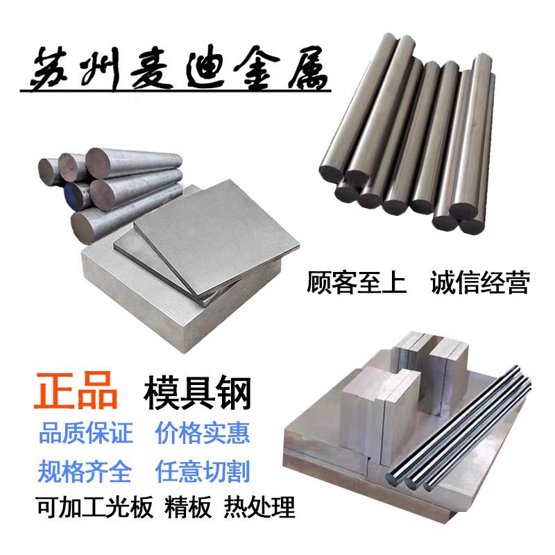 dc53 h13模具钢p20 s136 cr12mov板材nak80 45# 718h圆钢圆棒440c