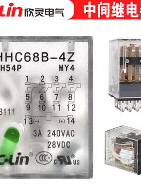 欣灵HHC68B-4Z HH54PL MY4J DC24V DC12V 带灯 电磁中间继电器