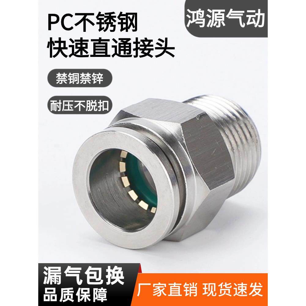 304不锈钢气动气管快速接头快插软管外丝牙NPT螺纹空压机PC16-04