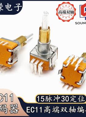 优质升威双轴双调编码器EC11 对讲机带开 关30定位15脉冲360度旋