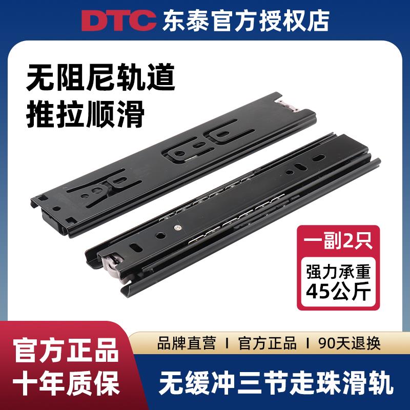 DTC东泰抽屉无缓冲三节轨道滑轨无阻尼加厚导轨静音官方旗舰店