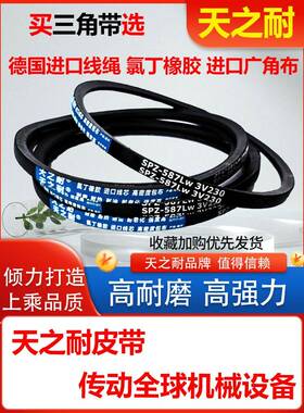 天之耐三角带SPZ型SPZ512-SPZ3350空压机3V橡胶电机传动带窄V皮带