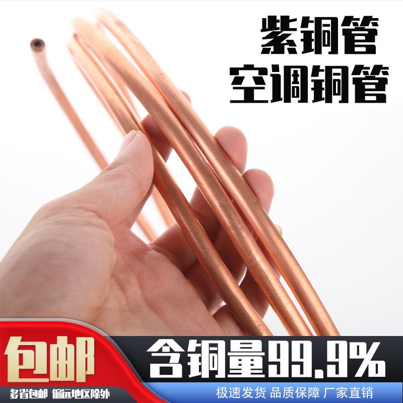 紫铜盘管 2/3/4/5/6/8/10/12/14/16mm 紫铜管 空调铜管 软态铜管