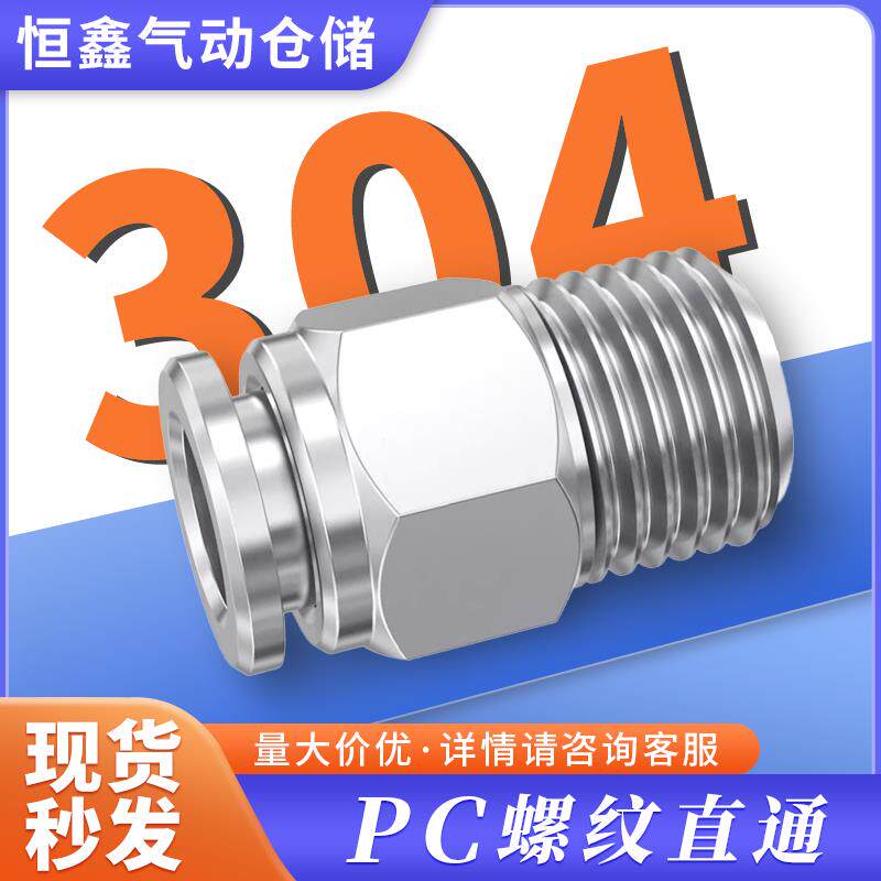 304不锈钢气动快插直通接头耐高压耐高温耐腐蚀PC8-02/01PC16-04