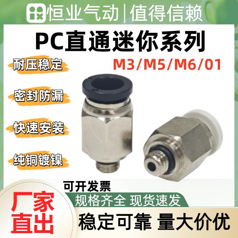 迷你PC外螺纹接头 PC4-M5C微型快速接头PC6-M3C迷你POC气管接头M6