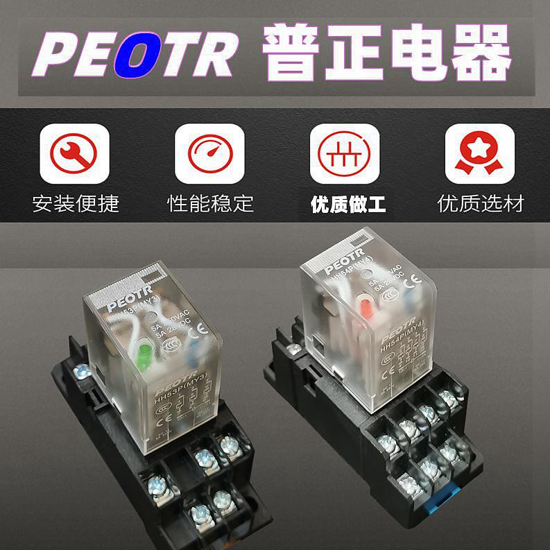HH52PL小型中间电磁继电器 HH53P HH54P JQX-13F 24V 12V 220V
