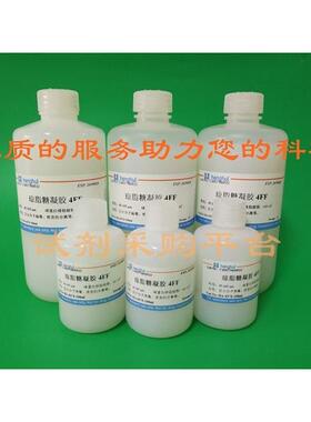 琼脂糖凝胶Sepharose 2B/4B/6B/CL-2B/CL-4B/CL-6B/4FF/6FF科研用