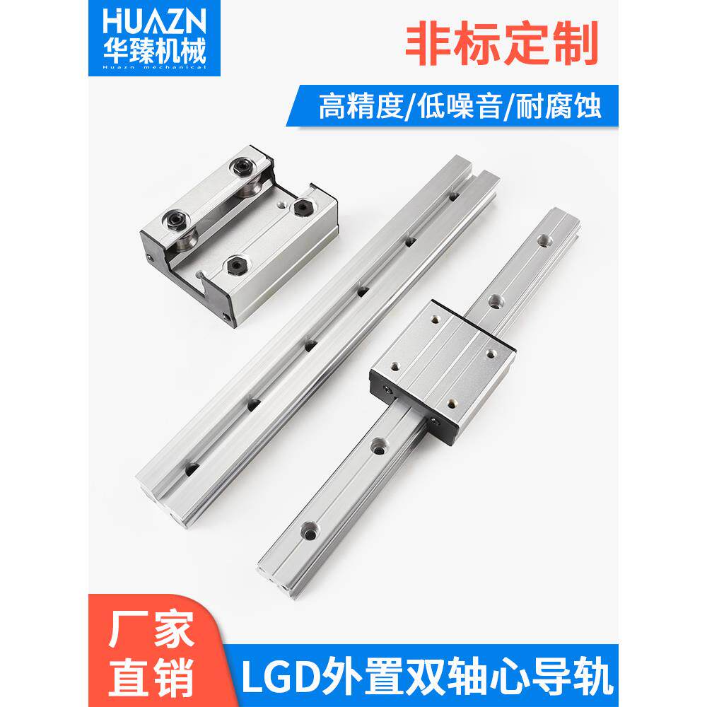 外置双轴心直线导轨滑道滑块LGB/LGD滑轨轨道高速滚轮铝型材滑台
