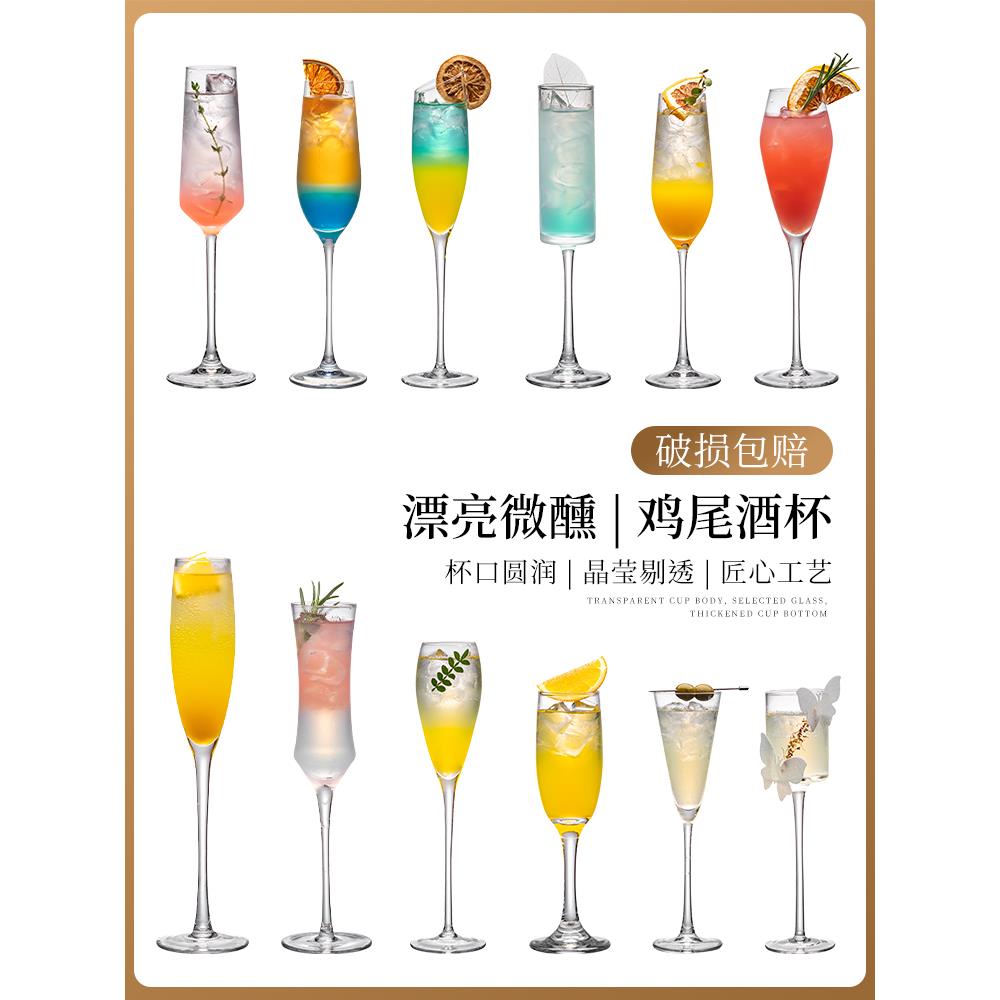 高颜值鸡尾酒杯组合套装香槟杯玻璃高脚杯微醺调酒杯酒吧特调杯子